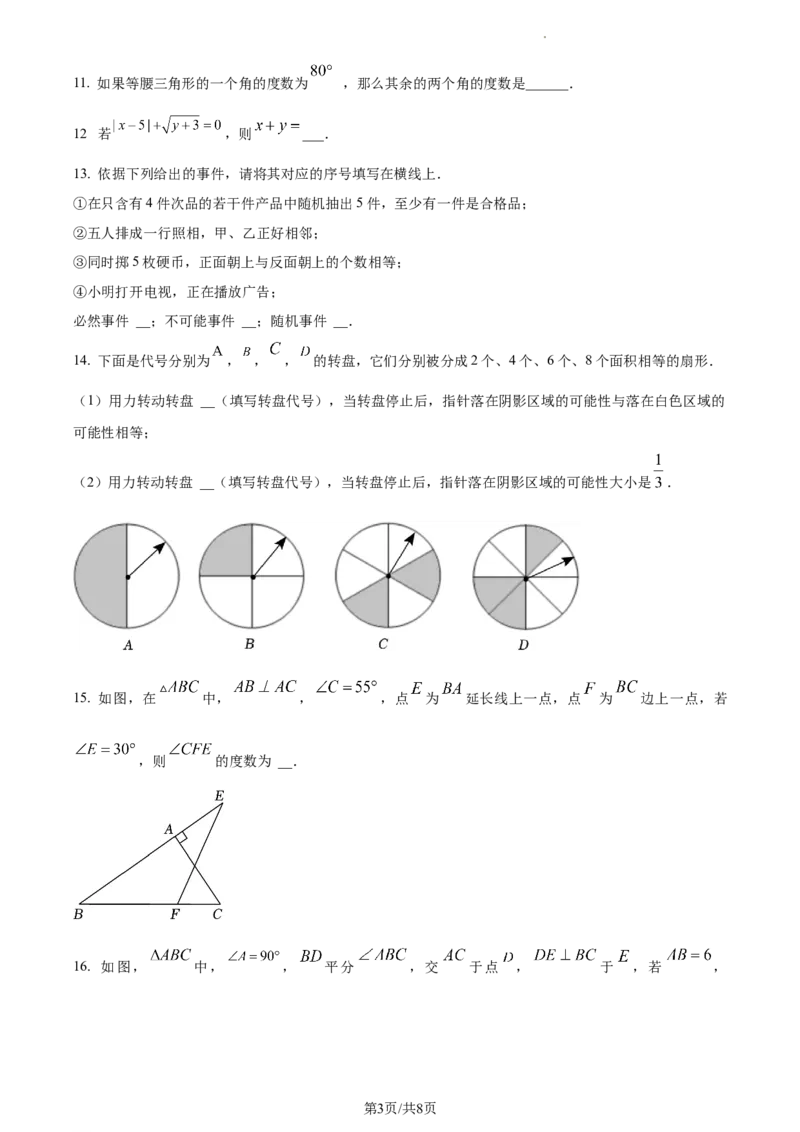 精品解析：北京市石景山区2022-2023学年八年级上学期期末数学试卷（原卷版）(1)_北京初中期末题_C605-京七八九_B京市数学七八九_北京数学八上_2022-2023