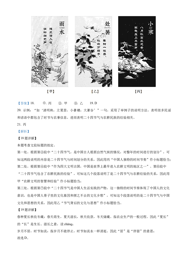 精品解析：北京市朝阳区2021-2022学年八年级下学期期末语文试题（解析版）(1)_北京初中期末题_C605-京七八九_B语文七八九_北京语文八下_2022-2023前