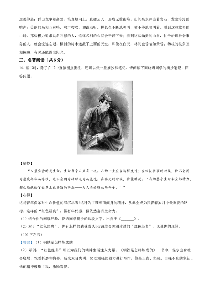 精品解析：北京市朝阳区2021-2022学年八年级下学期期末语文试题（解析版）(1)_北京初中期末题_C605-京七八九_B语文七八九_北京语文八下_2022-2023前