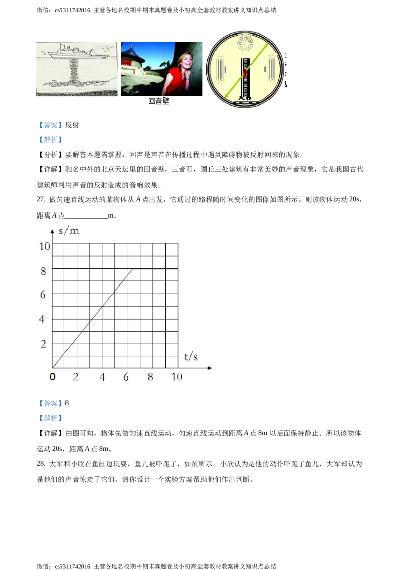 精品解析：北京市第十五中学2020-2021学年八年级10月月考物理试题（解析版）(1)_北京初中期末题_C605-京七八九_B京物理八九_物理_八年级上学期物理_2023-2024_北京物理8上月考