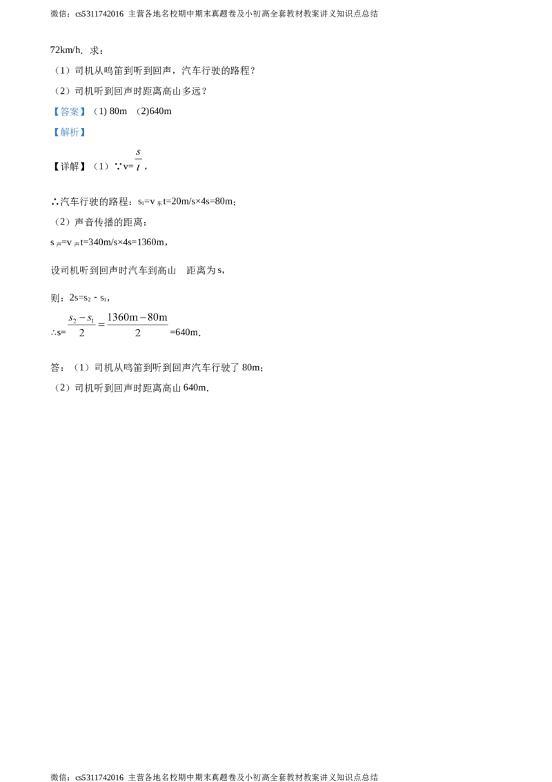 精品解析：北京市第十五中学2020-2021学年八年级10月月考物理试题（解析版）(1)_北京初中期末题_C605-京七八九_B京物理八九_物理_八年级上学期物理_2023-2024_北京物理8上月考