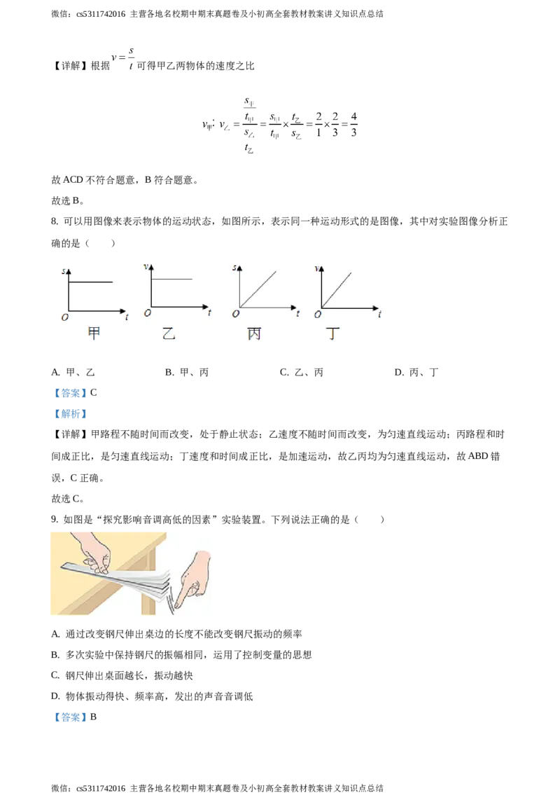 精品解析：北京市第十五中学2020-2021学年八年级10月月考物理试题（解析版）(1)_北京初中期末题_C605-京七八九_B京物理八九_物理_八年级上学期物理_2023-2024_北京物理8上月考
