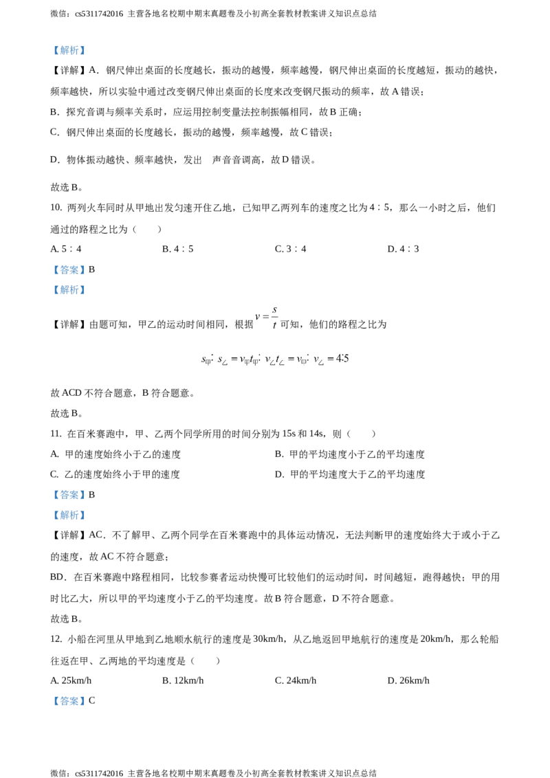精品解析：北京市第十五中学2020-2021学年八年级10月月考物理试题（解析版）(1)_北京初中期末题_C605-京七八九_B京物理八九_物理_八年级上学期物理_2023-2024_北京物理8上月考