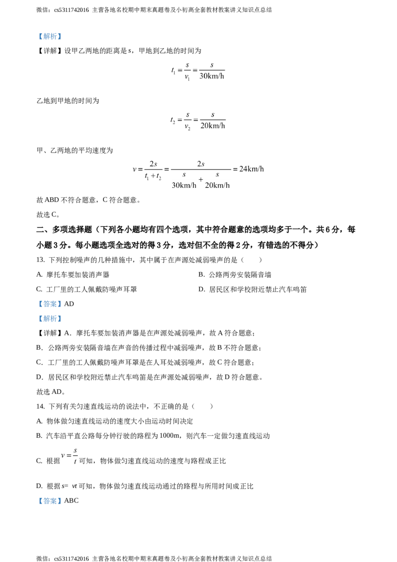 精品解析：北京市第十五中学2020-2021学年八年级10月月考物理试题（解析版）(1)_北京初中期末题_C605-京七八九_B京物理八九_物理_八年级上学期物理_2023-2024_北京物理8上月考