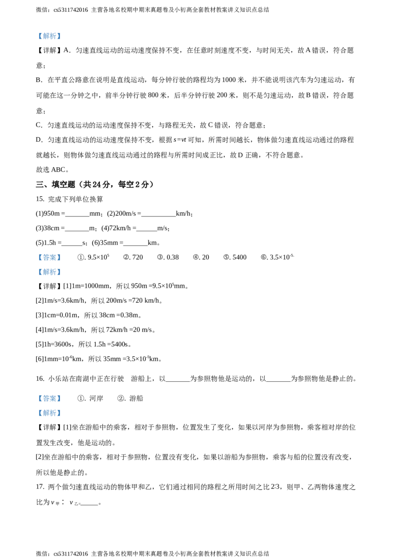 精品解析：北京市第十五中学2020-2021学年八年级10月月考物理试题（解析版）(1)_北京初中期末题_C605-京七八九_B京物理八九_物理_八年级上学期物理_2023-2024_北京物理8上月考