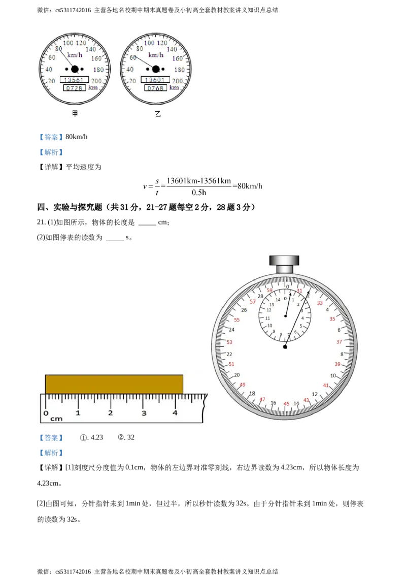 精品解析：北京市第十五中学2020-2021学年八年级10月月考物理试题（解析版）(1)_北京初中期末题_C605-京七八九_B京物理八九_物理_八年级上学期物理_2023-2024_北京物理8上月考