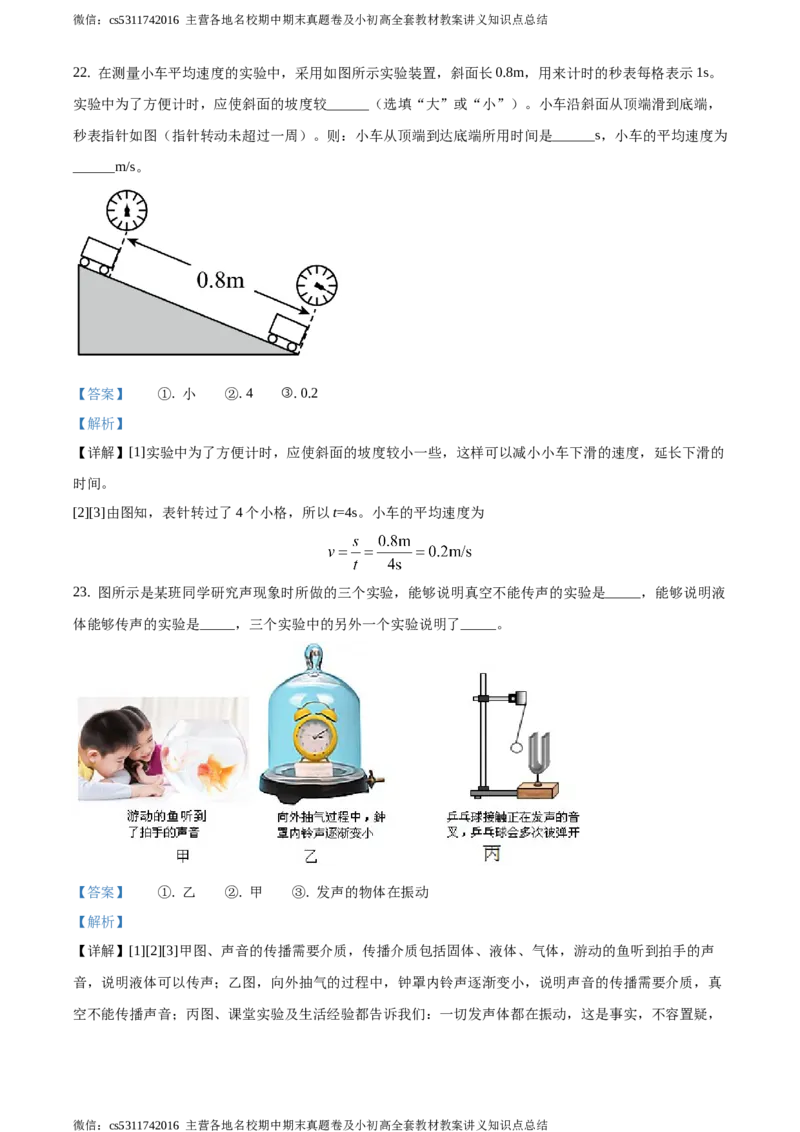 精品解析：北京市第十五中学2020-2021学年八年级10月月考物理试题（解析版）(1)_北京初中期末题_C605-京七八九_B京物理八九_物理_八年级上学期物理_2023-2024_北京物理8上月考
