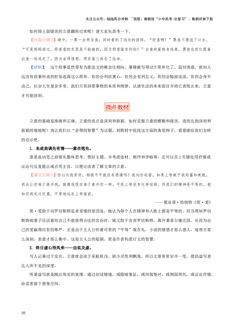 专题59中考作文之立意（1份思维导图+作文立意6大陷阱+要点梳理+技巧点拨+微点展示）（原卷版）_02中考总复习（2026版更新中）_01-语文-中考总复习_2025年中考资料