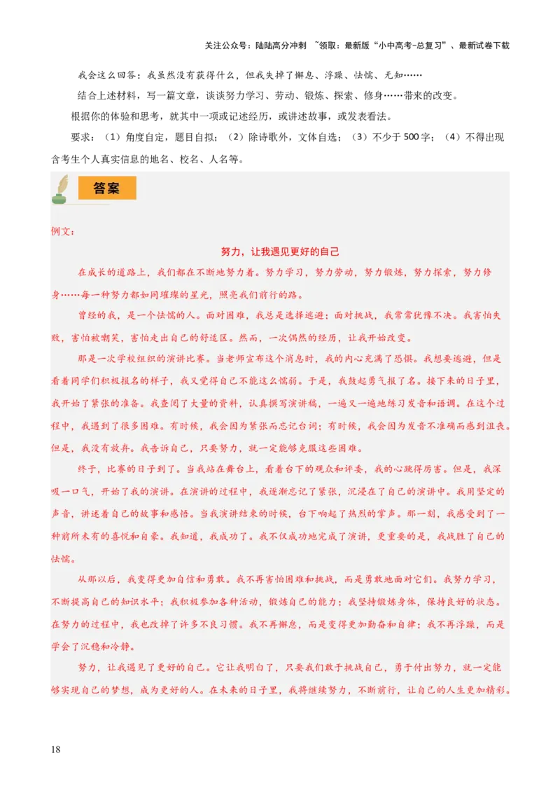 专题59中考作文之立意（1份思维导图+作文立意6大陷阱+要点梳理+技巧点拨+微点展示）（原卷版）_02中考总复习（2026版更新中）_01-语文-中考总复习_2025年中考资料