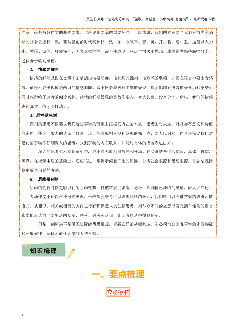 专题59中考作文之立意（1份思维导图+作文立意6大陷阱+要点梳理+技巧点拨+微点展示）（原卷版）_02中考总复习（2026版更新中）_01-语文-中考总复习_2025年中考资料