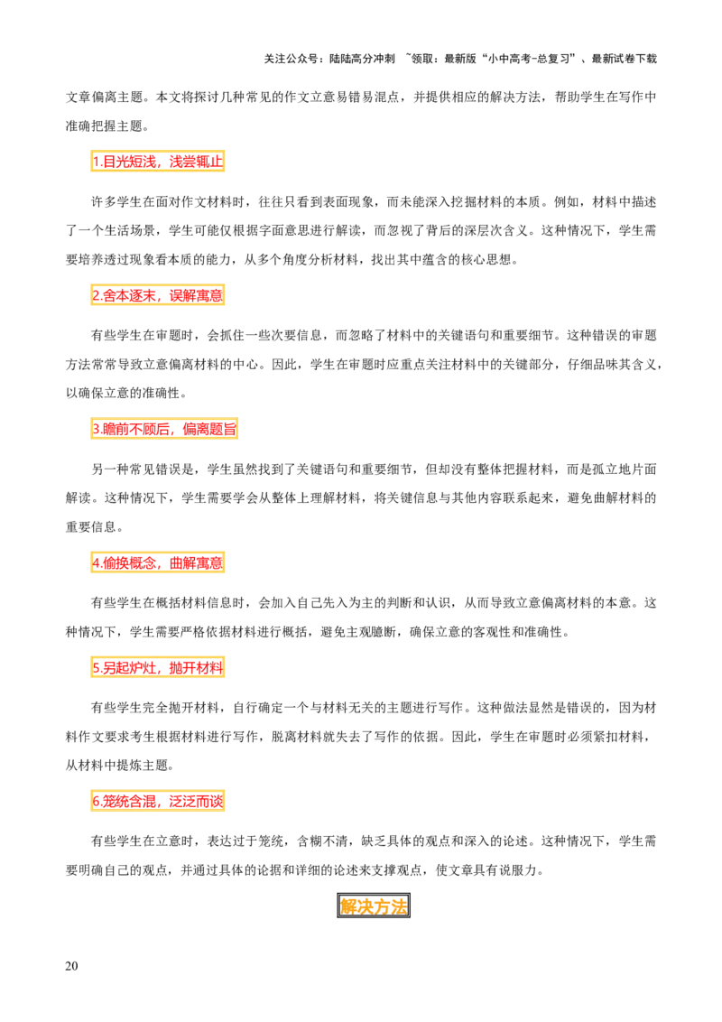 专题59中考作文之立意（1份思维导图+作文立意6大陷阱+要点梳理+技巧点拨+微点展示）（原卷版）_02中考总复习（2026版更新中）_01-语文-中考总复习_2025年中考资料