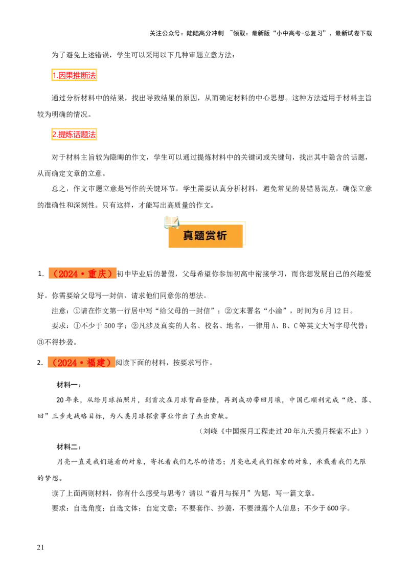 专题59中考作文之立意（1份思维导图+作文立意6大陷阱+要点梳理+技巧点拨+微点展示）（原卷版）_02中考总复习（2026版更新中）_01-语文-中考总复习_2025年中考资料