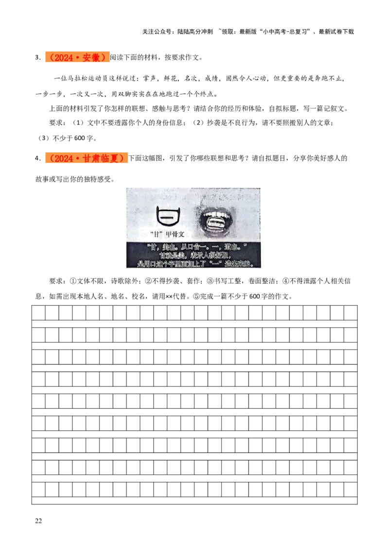 专题59中考作文之立意（1份思维导图+作文立意6大陷阱+要点梳理+技巧点拨+微点展示）（原卷版）_02中考总复习（2026版更新中）_01-语文-中考总复习_2025年中考资料