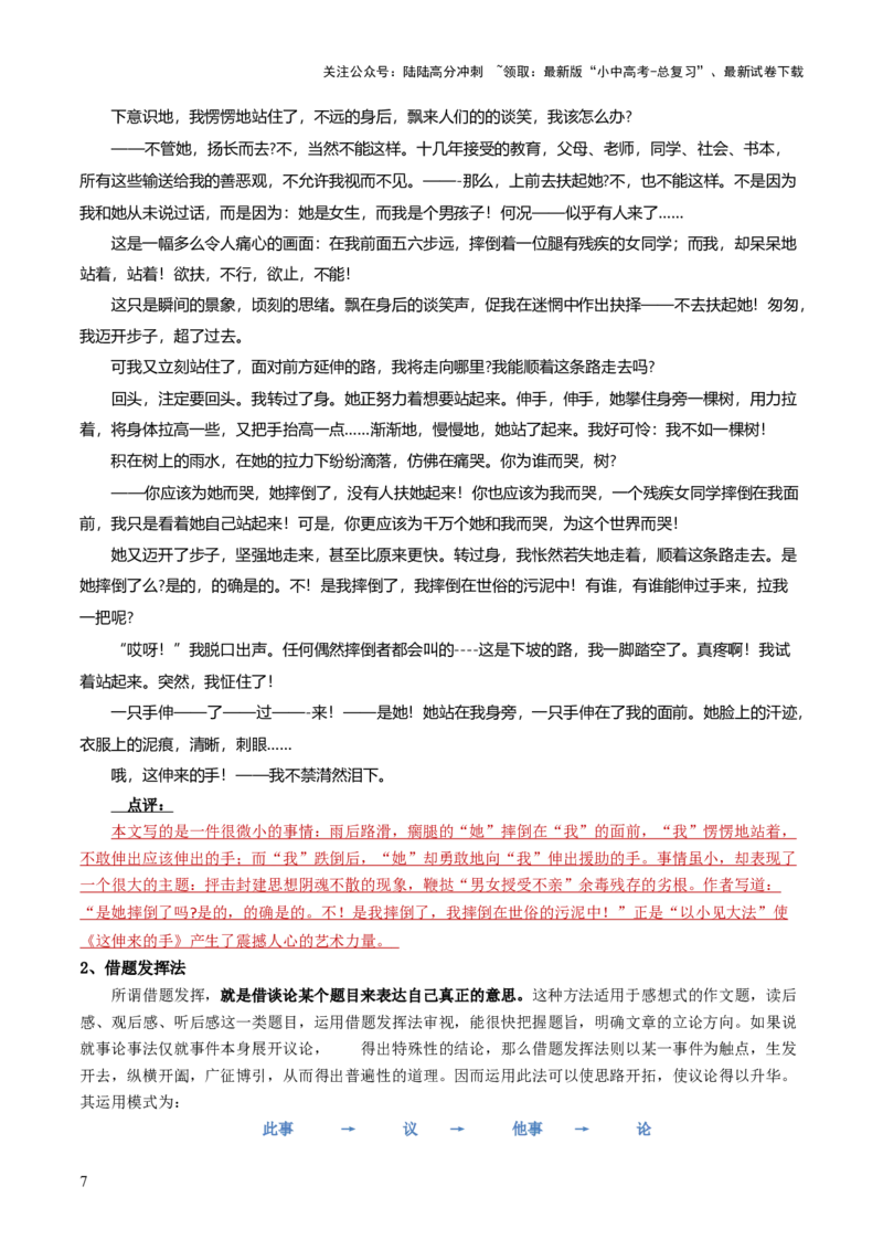 专题59中考作文之立意（1份思维导图+作文立意6大陷阱+要点梳理+技巧点拨+微点展示）（原卷版）_02中考总复习（2026版更新中）_01-语文-中考总复习_2025年中考资料