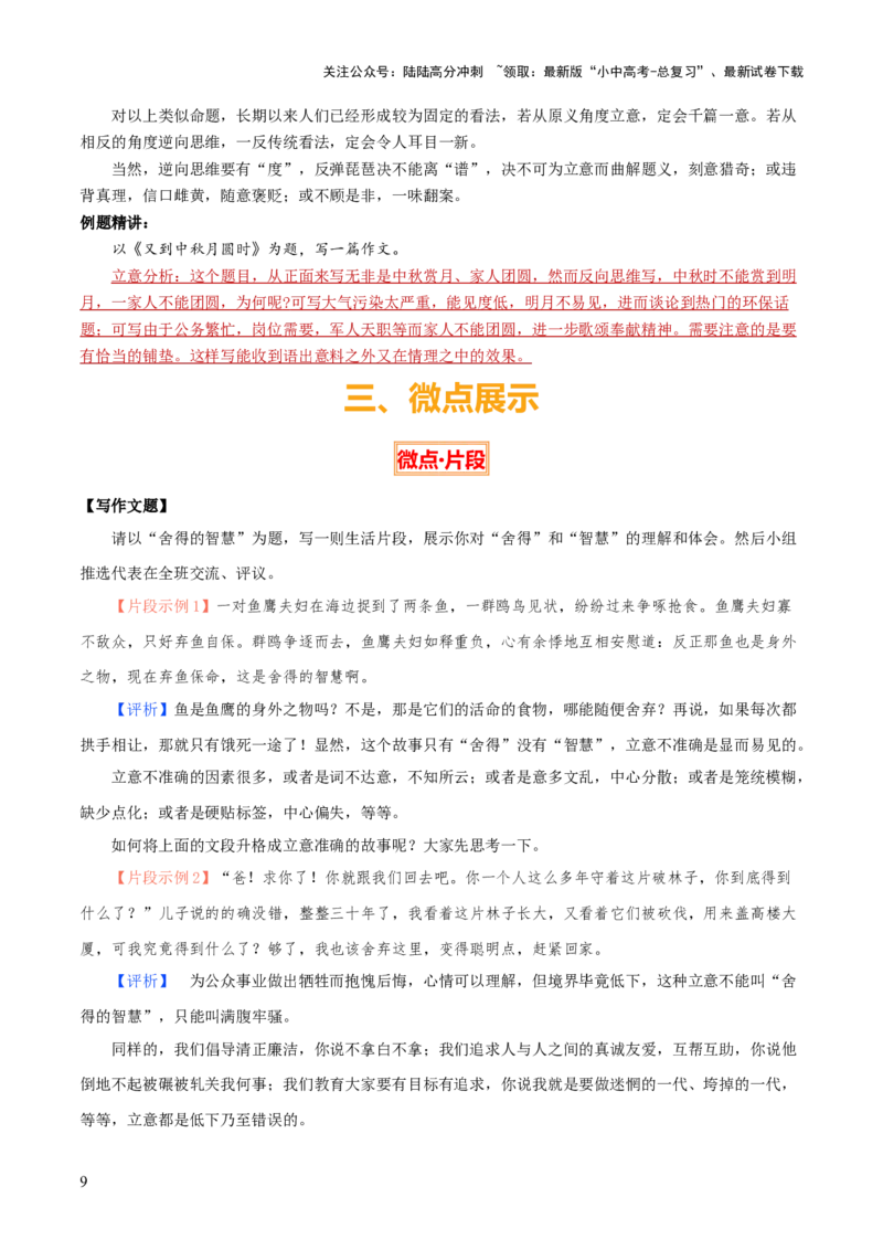 专题59中考作文之立意（1份思维导图+作文立意6大陷阱+要点梳理+技巧点拨+微点展示）（原卷版）_02中考总复习（2026版更新中）_01-语文-中考总复习_2025年中考资料