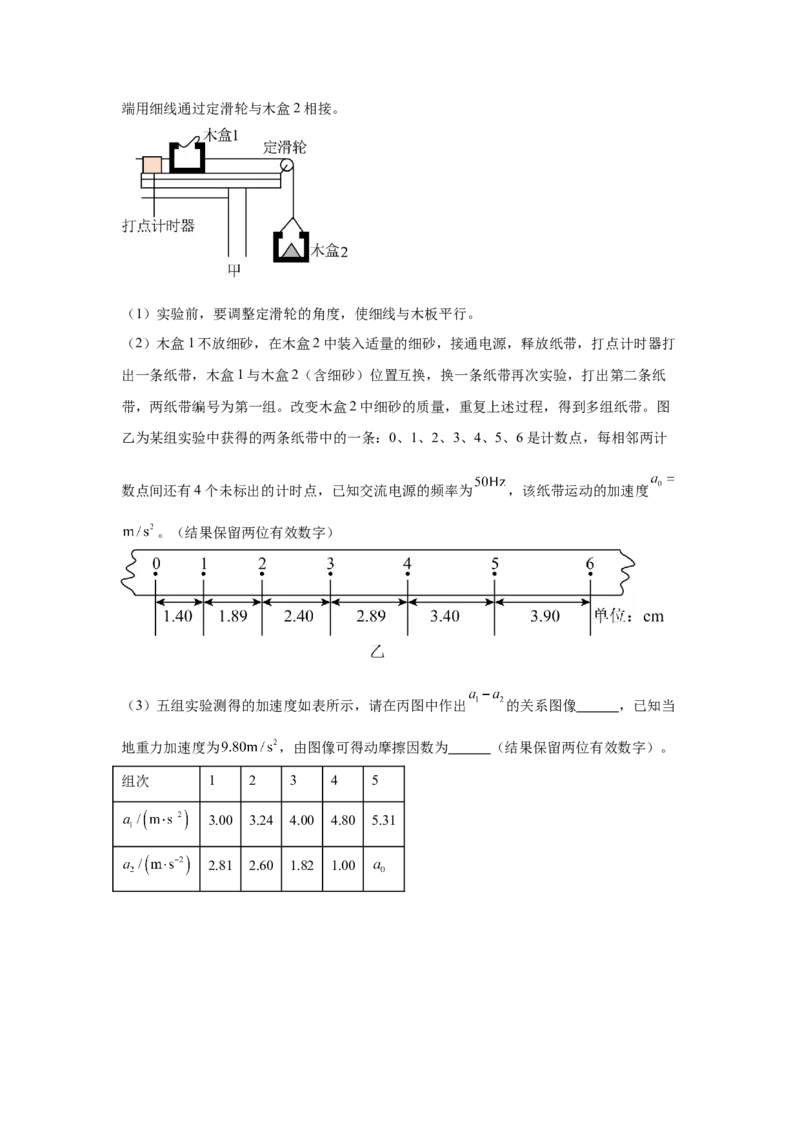 2024年高考物理临考押题密卷02（新高考通用）（解析版）_4.2025物理总复习_2024年新高考资料_5.2024三轮冲刺_备战2024年高考物理临考题号押题（新高考通用）324057615