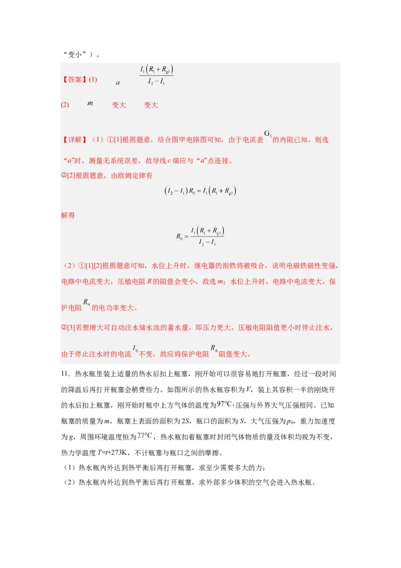 2024年高考物理临考押题密卷02（新高考通用）（解析版）_4.2025物理总复习_2024年新高考资料_5.2024三轮冲刺_备战2024年高考物理临考题号押题（新高考通用）324057615