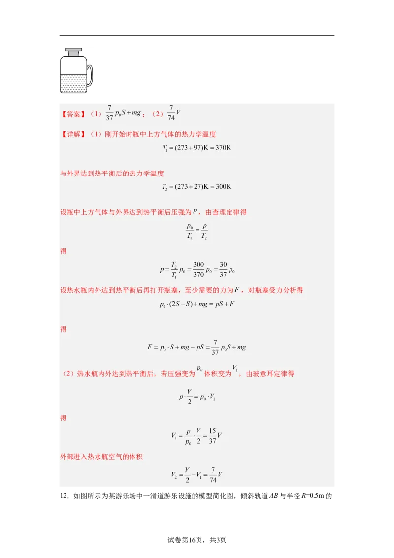 2024年高考物理临考押题密卷02（新高考通用）（解析版）_4.2025物理总复习_2024年新高考资料_5.2024三轮冲刺_备战2024年高考物理临考题号押题（新高考通用）324057615