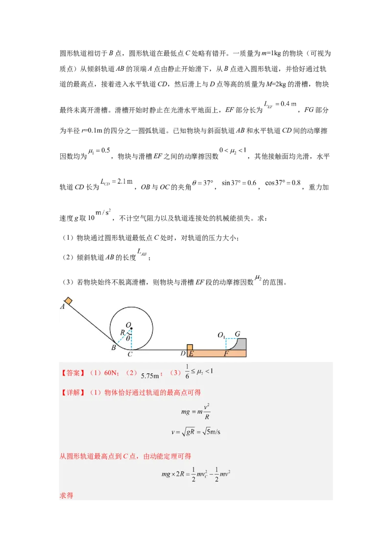 2024年高考物理临考押题密卷02（新高考通用）（解析版）_4.2025物理总复习_2024年新高考资料_5.2024三轮冲刺_备战2024年高考物理临考题号押题（新高考通用）324057615