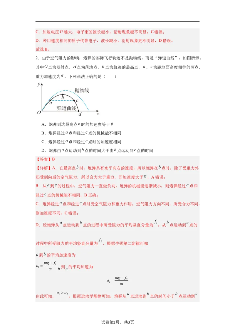 2024年高考物理临考押题密卷02（新高考通用）（解析版）_4.2025物理总复习_2024年新高考资料_5.2024三轮冲刺_备战2024年高考物理临考题号押题（新高考通用）324057615