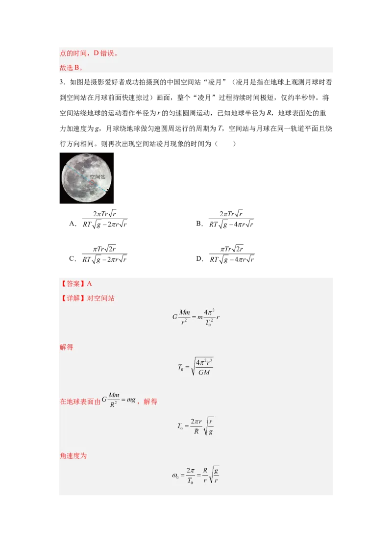 2024年高考物理临考押题密卷02（新高考通用）（解析版）_4.2025物理总复习_2024年新高考资料_5.2024三轮冲刺_备战2024年高考物理临考题号押题（新高考通用）324057615