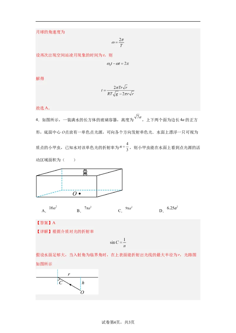 2024年高考物理临考押题密卷02（新高考通用）（解析版）_4.2025物理总复习_2024年新高考资料_5.2024三轮冲刺_备战2024年高考物理临考题号押题（新高考通用）324057615