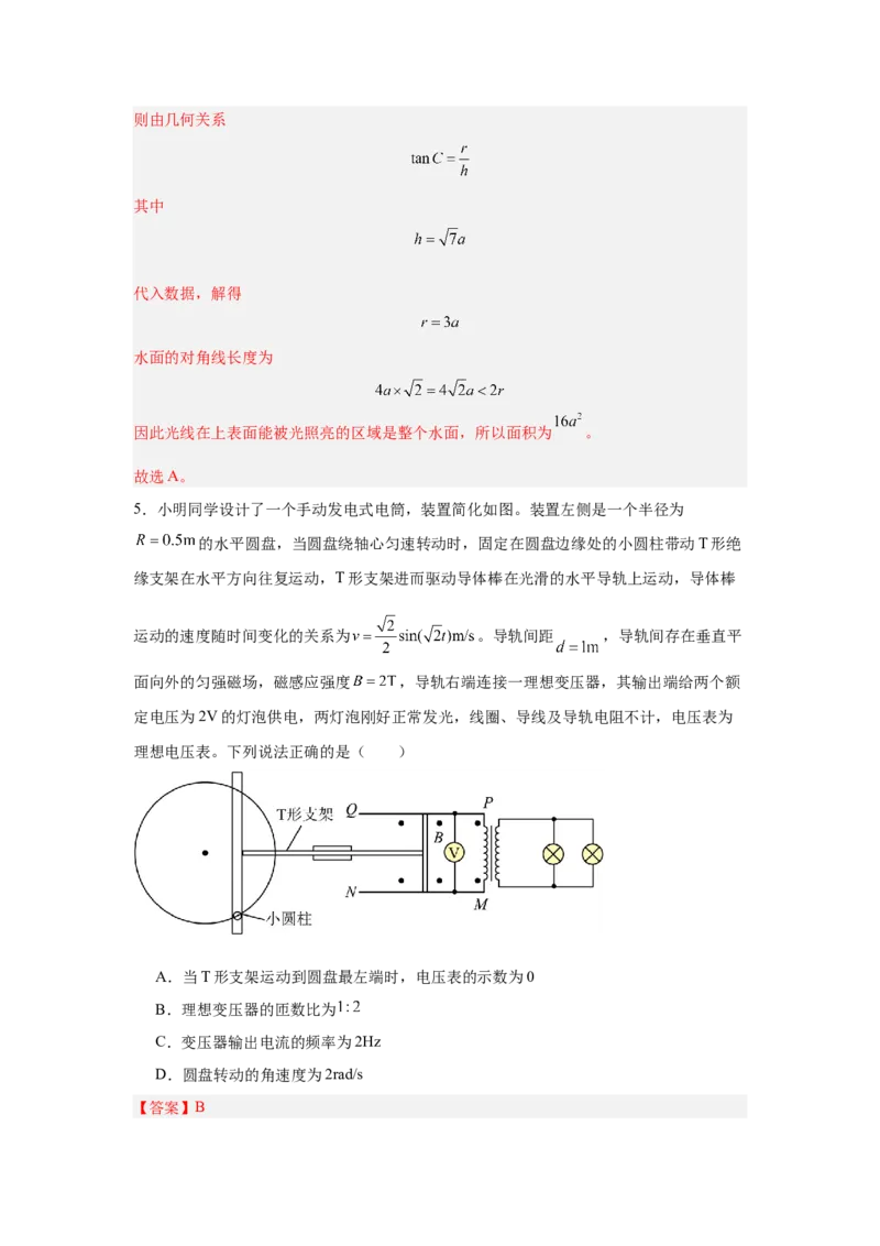 2024年高考物理临考押题密卷02（新高考通用）（解析版）_4.2025物理总复习_2024年新高考资料_5.2024三轮冲刺_备战2024年高考物理临考题号押题（新高考通用）324057615