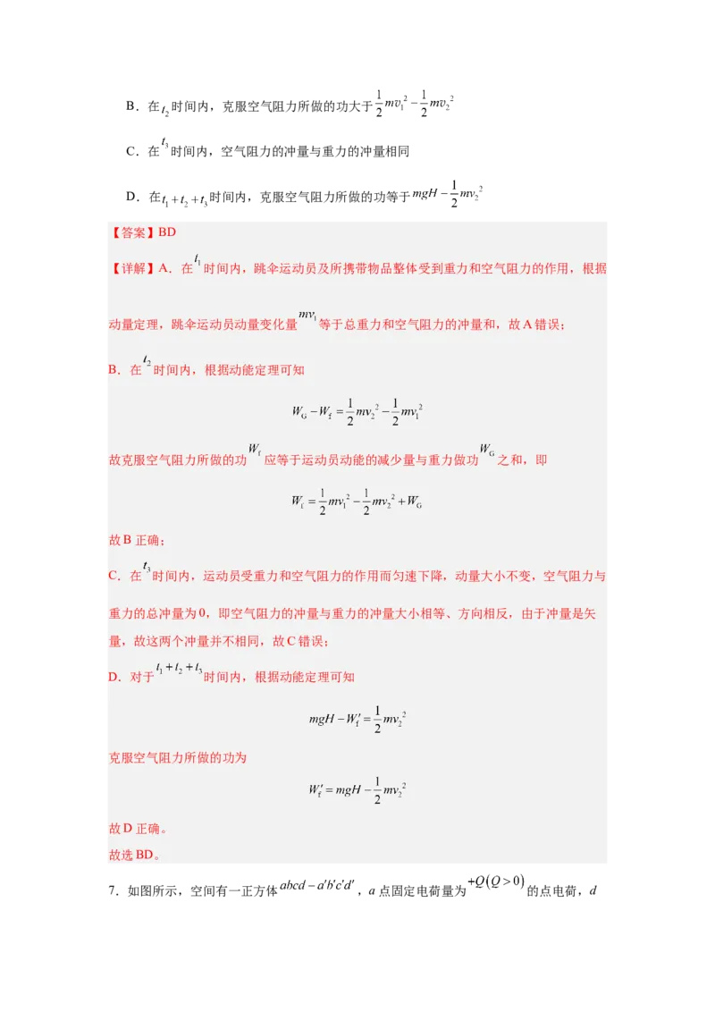 2024年高考物理临考押题密卷02（新高考通用）（解析版）_4.2025物理总复习_2024年新高考资料_5.2024三轮冲刺_备战2024年高考物理临考题号押题（新高考通用）324057615