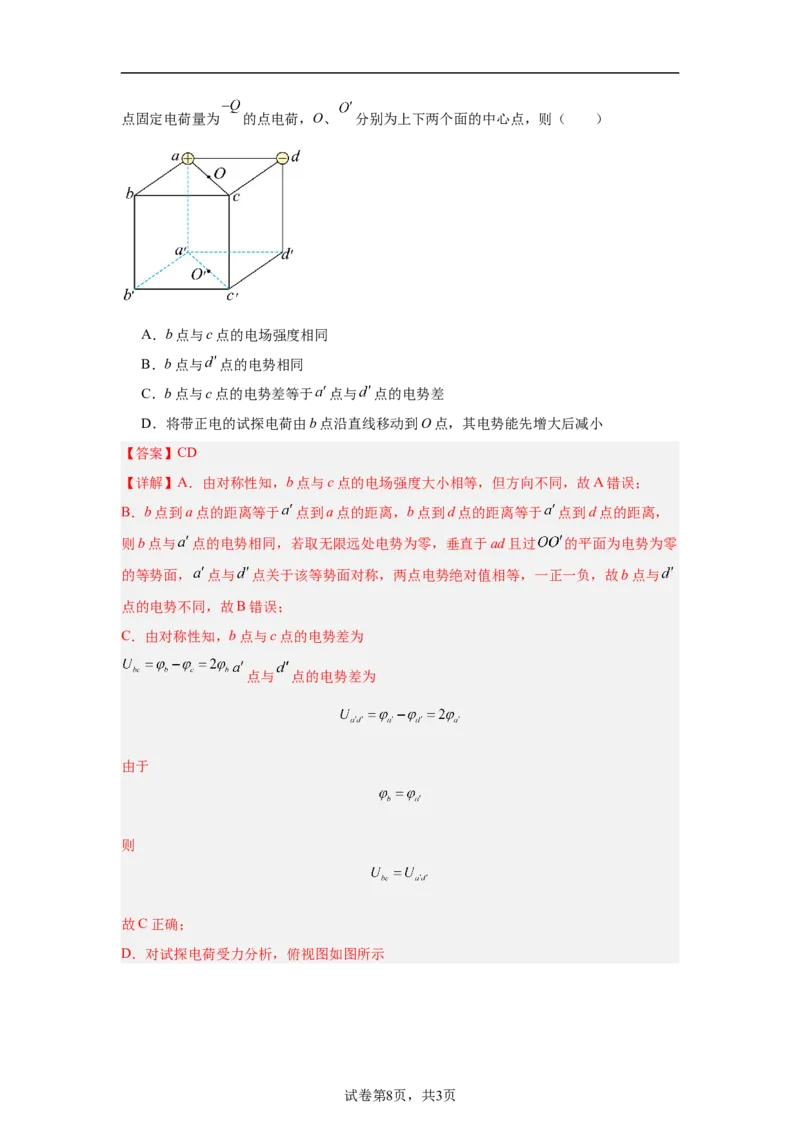 2024年高考物理临考押题密卷02（新高考通用）（解析版）_4.2025物理总复习_2024年新高考资料_5.2024三轮冲刺_备战2024年高考物理临考题号押题（新高考通用）324057615