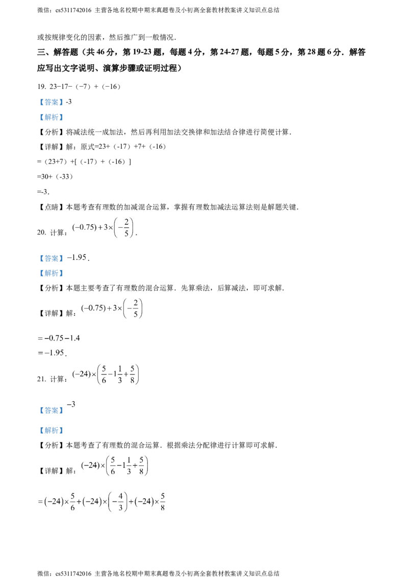 精品解析：北京市第十八中教育集团2023-2024学年七年级上学期期中数学试题（解析版）(1)_北京初中期末题_C605-京七八九_B京市数学七八九_北京7上数学_2023-2024_北京数学7上期中