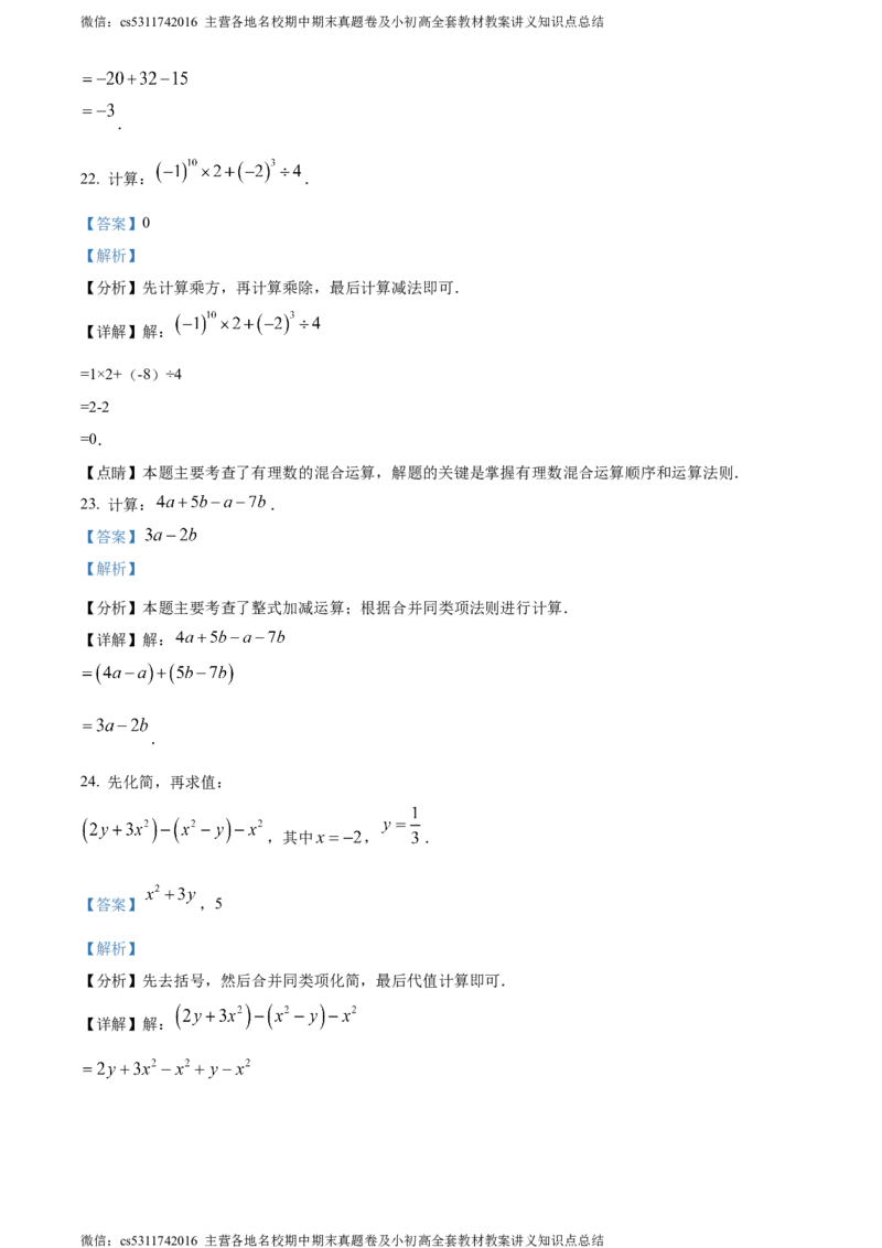 精品解析：北京市第十八中教育集团2023-2024学年七年级上学期期中数学试题（解析版）(1)_北京初中期末题_C605-京七八九_B京市数学七八九_北京7上数学_2023-2024_北京数学7上期中
