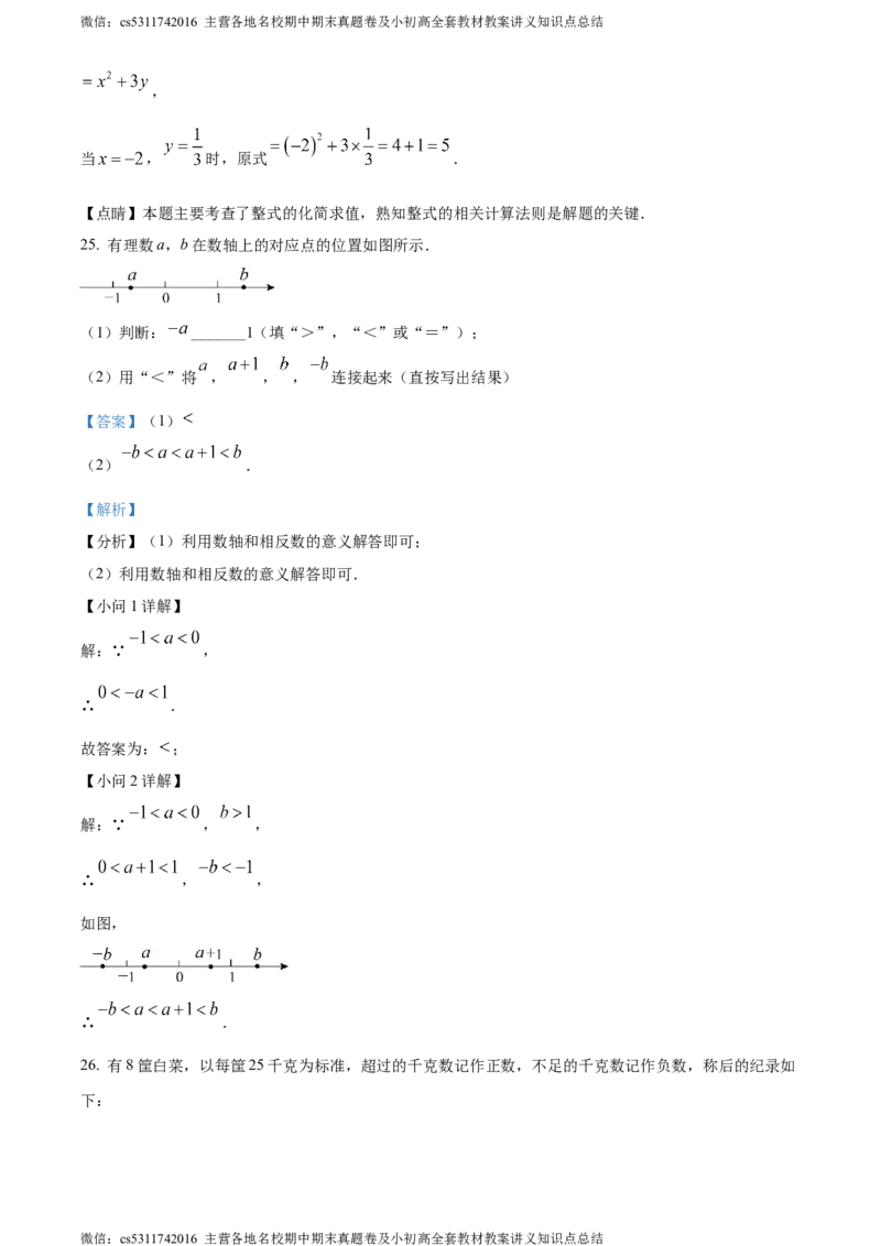 精品解析：北京市第十八中教育集团2023-2024学年七年级上学期期中数学试题（解析版）(1)_北京初中期末题_C605-京七八九_B京市数学七八九_北京7上数学_2023-2024_北京数学7上期中