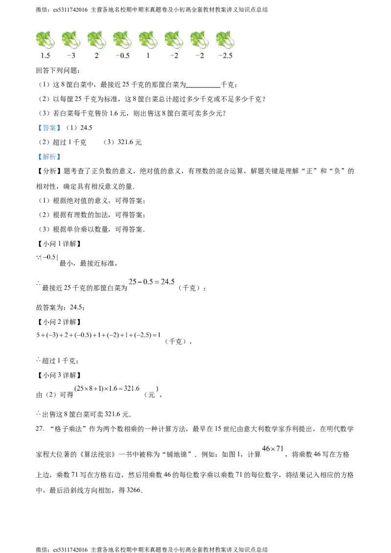 精品解析：北京市第十八中教育集团2023-2024学年七年级上学期期中数学试题（解析版）(1)_北京初中期末题_C605-京七八九_B京市数学七八九_北京7上数学_2023-2024_北京数学7上期中