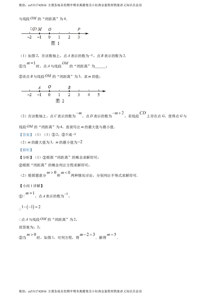精品解析：北京市第十八中教育集团2023-2024学年七年级上学期期中数学试题（解析版）(1)_北京初中期末题_C605-京七八九_B京市数学七八九_北京7上数学_2023-2024_北京数学7上期中