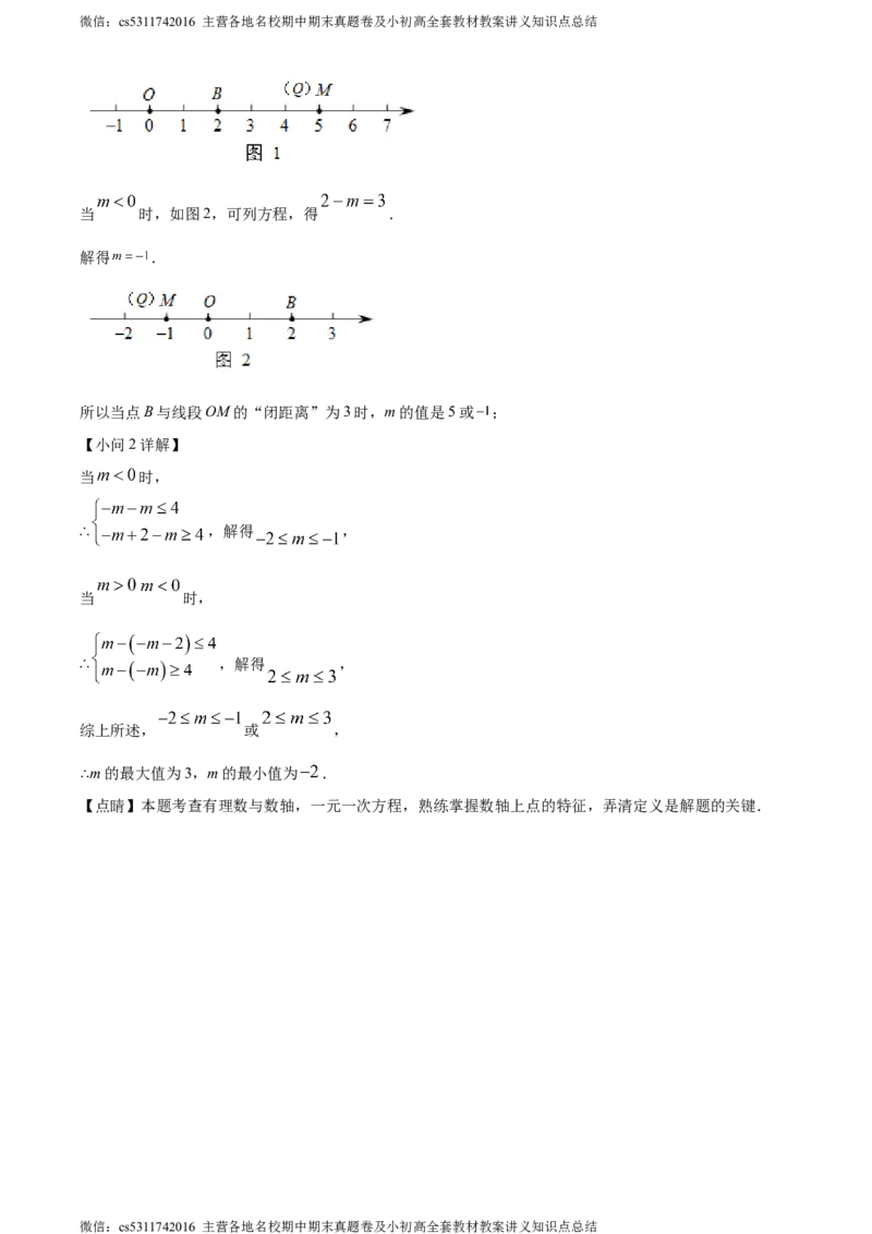 精品解析：北京市第十八中教育集团2023-2024学年七年级上学期期中数学试题（解析版）(1)_北京初中期末题_C605-京七八九_B京市数学七八九_北京7上数学_2023-2024_北京数学7上期中
