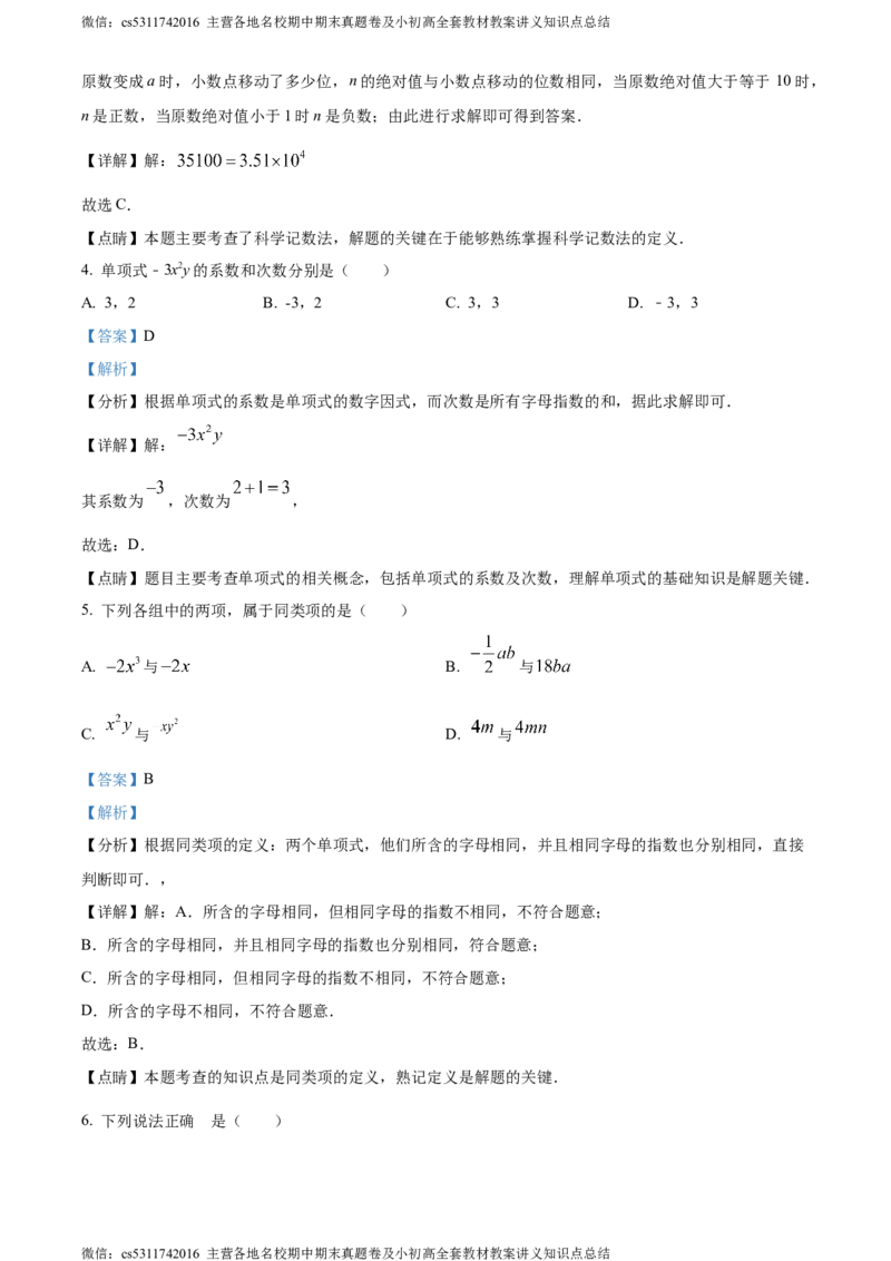 精品解析：北京市第十八中教育集团2023-2024学年七年级上学期期中数学试题（解析版）(1)_北京初中期末题_C605-京七八九_B京市数学七八九_北京7上数学_2023-2024_北京数学7上期中