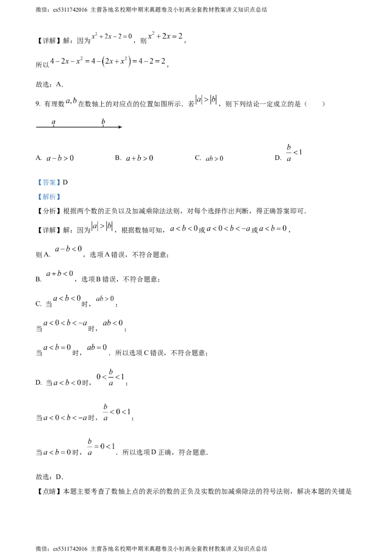 精品解析：北京市第十八中教育集团2023-2024学年七年级上学期期中数学试题（解析版）(1)_北京初中期末题_C605-京七八九_B京市数学七八九_北京7上数学_2023-2024_北京数学7上期中