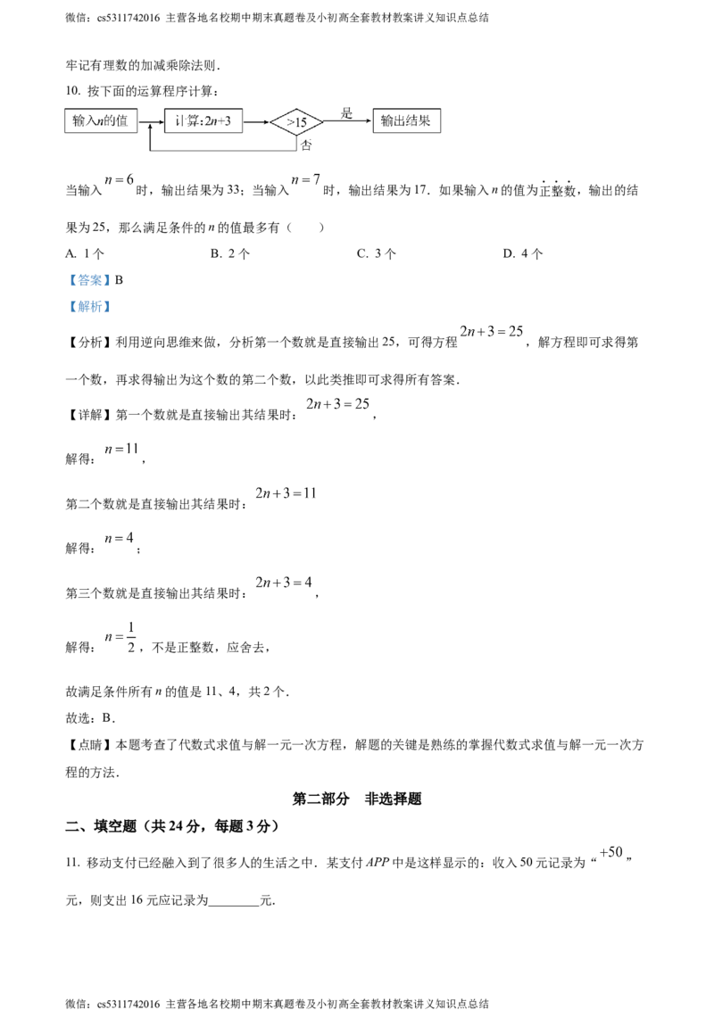 精品解析：北京市第十八中教育集团2023-2024学年七年级上学期期中数学试题（解析版）(1)_北京初中期末题_C605-京七八九_B京市数学七八九_北京7上数学_2023-2024_北京数学7上期中