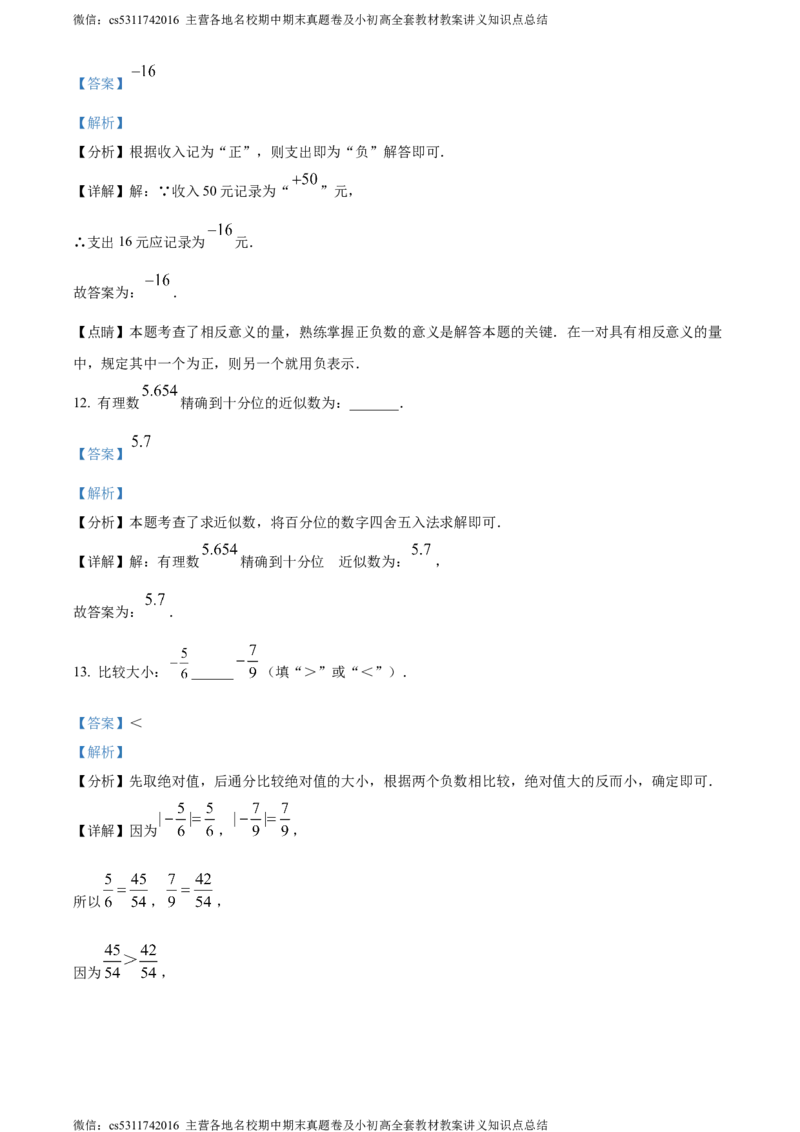 精品解析：北京市第十八中教育集团2023-2024学年七年级上学期期中数学试题（解析版）(1)_北京初中期末题_C605-京七八九_B京市数学七八九_北京7上数学_2023-2024_北京数学7上期中