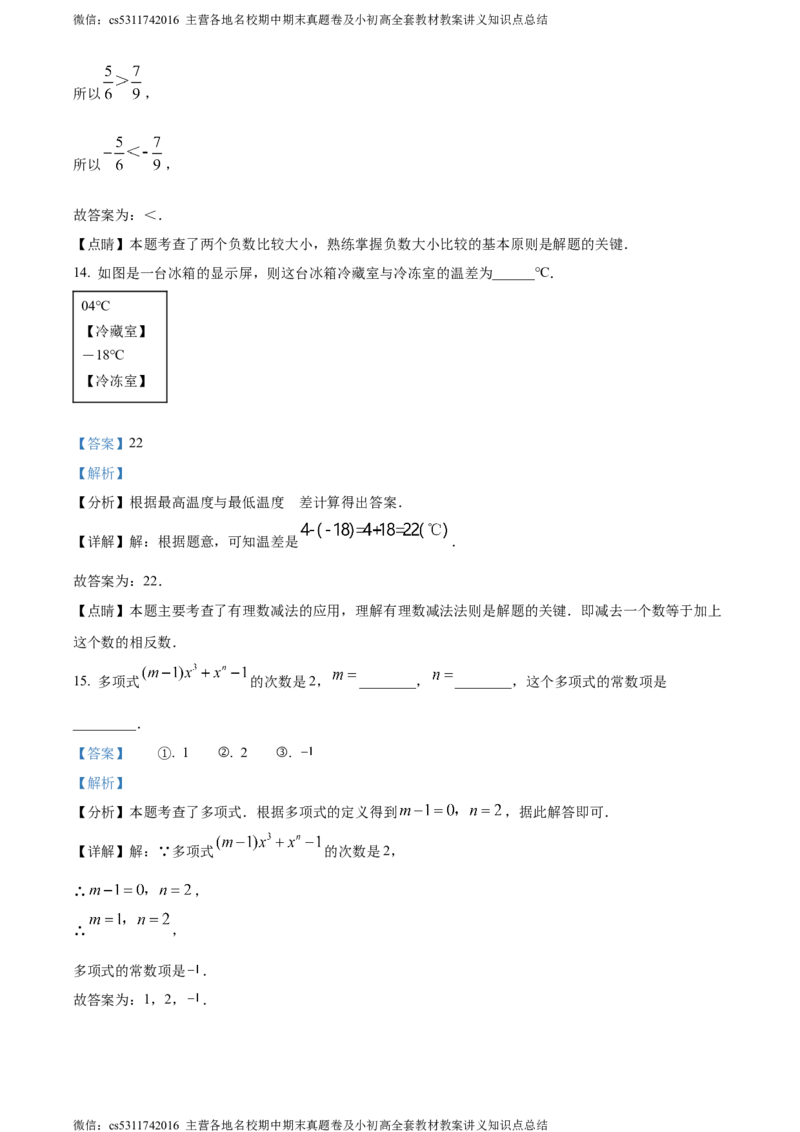 精品解析：北京市第十八中教育集团2023-2024学年七年级上学期期中数学试题（解析版）(1)_北京初中期末题_C605-京七八九_B京市数学七八九_北京7上数学_2023-2024_北京数学7上期中