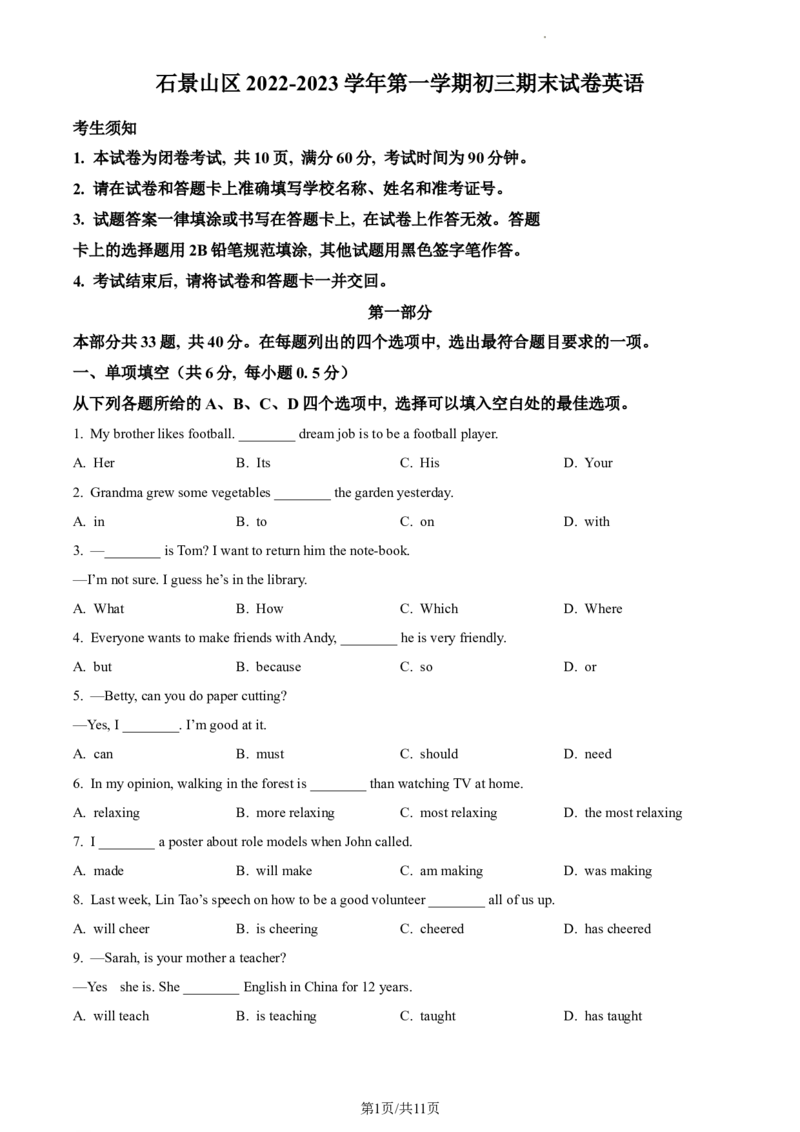 精品解析：北京市石景山区2022-2023学年九年级上学期期末英语试题（原卷版）(1)_北京初中期末题_C605-京七八九_B京英语七八九_北京英语九上_2022-2023