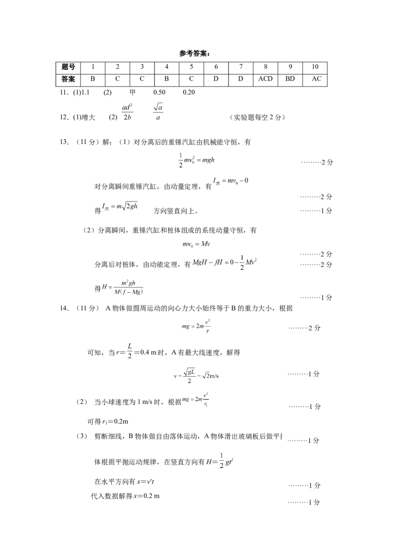 高三期中考试参考答案_A1502026各地模拟卷（超值！）_11月_241121广东省汕头市金山中学2024-2025学年高三上学期期中考试（全科）