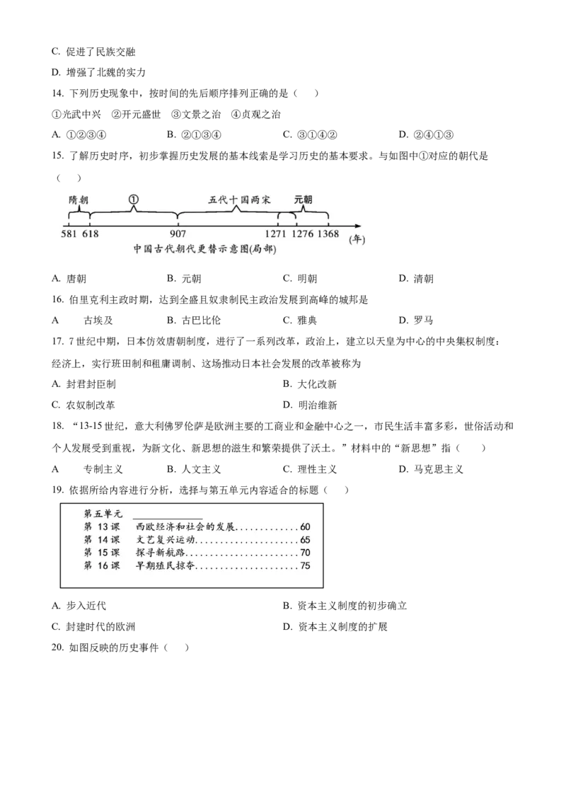 精品解析：北京市门头沟区2022-2023学年九年级上学期期末历史试题（原卷版）(1)_北京初中期末题_C605-京七八九_B京历史七八九_北京9上历史_北京历史9上期末