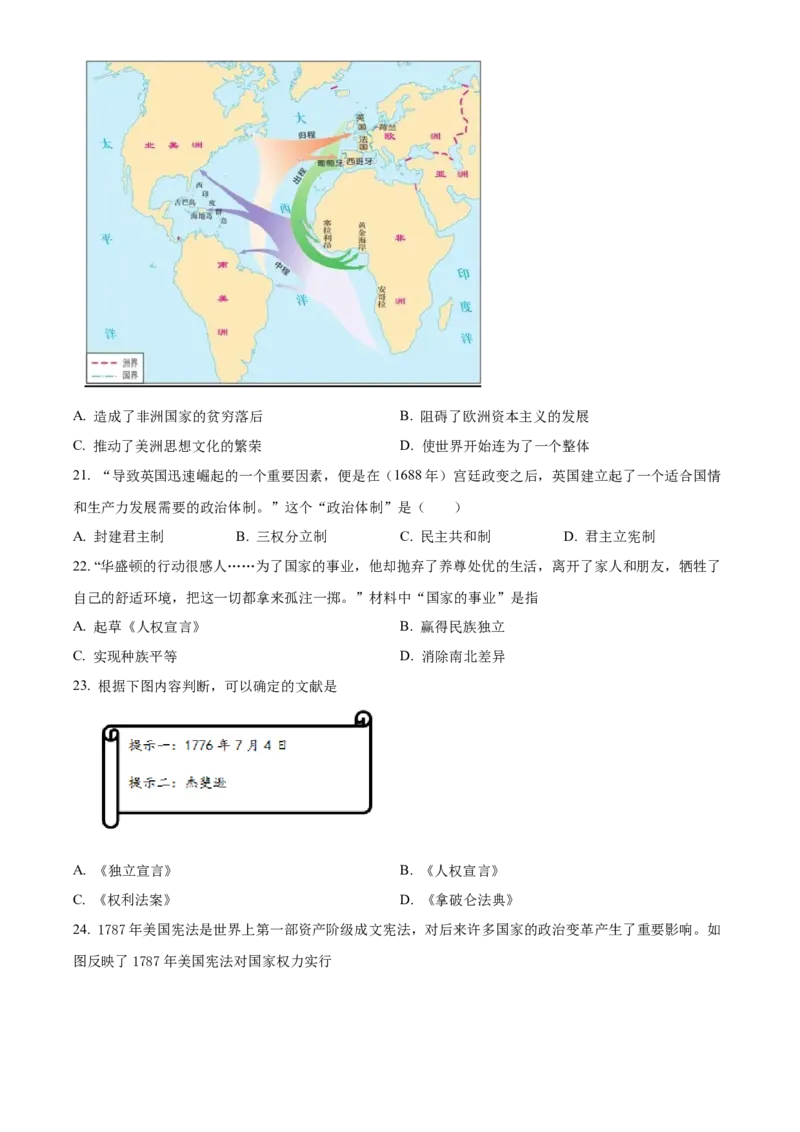 精品解析：北京市门头沟区2022-2023学年九年级上学期期末历史试题（原卷版）(1)_北京初中期末题_C605-京七八九_B京历史七八九_北京9上历史_北京历史9上期末
