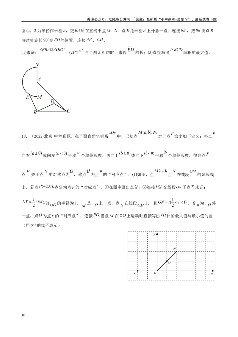 专题30最值模型之瓜豆模型（原理）圆弧轨迹型（原卷版）_02中考总复习（2026版更新中）_02-数学-中考总复习_2024年中考复习资料_专项复习资料