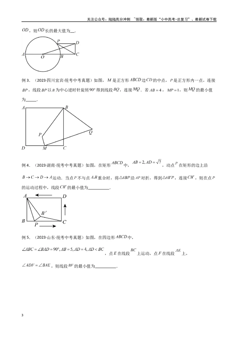 专题30最值模型之瓜豆模型（原理）圆弧轨迹型（原卷版）_02中考总复习（2026版更新中）_02-数学-中考总复习_2024年中考复习资料_专项复习资料