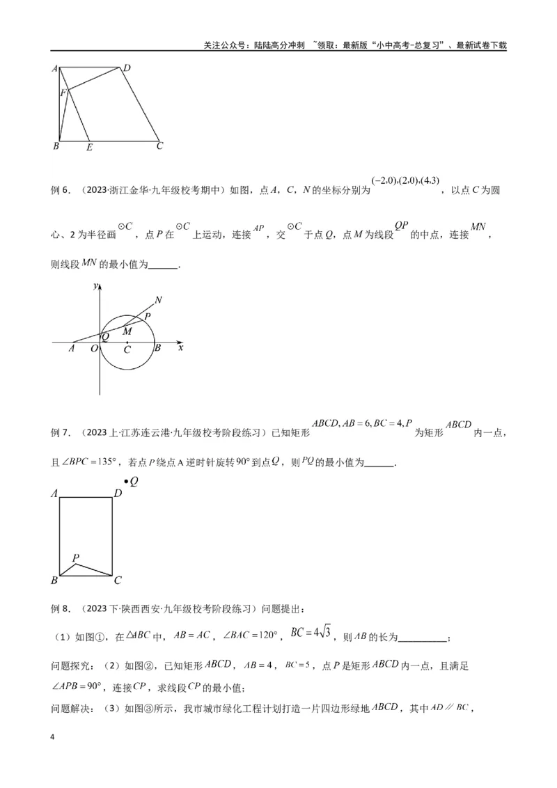 专题30最值模型之瓜豆模型（原理）圆弧轨迹型（原卷版）_02中考总复习（2026版更新中）_02-数学-中考总复习_2024年中考复习资料_专项复习资料