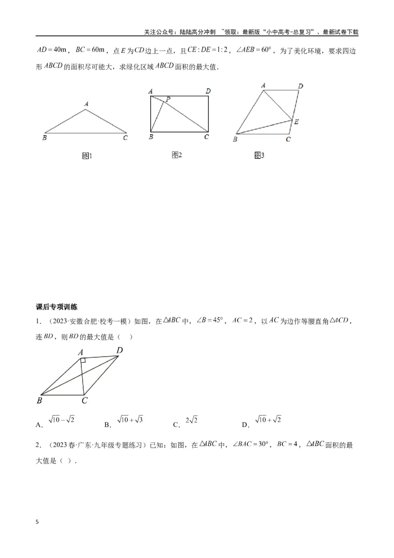专题30最值模型之瓜豆模型（原理）圆弧轨迹型（原卷版）_02中考总复习（2026版更新中）_02-数学-中考总复习_2024年中考复习资料_专项复习资料