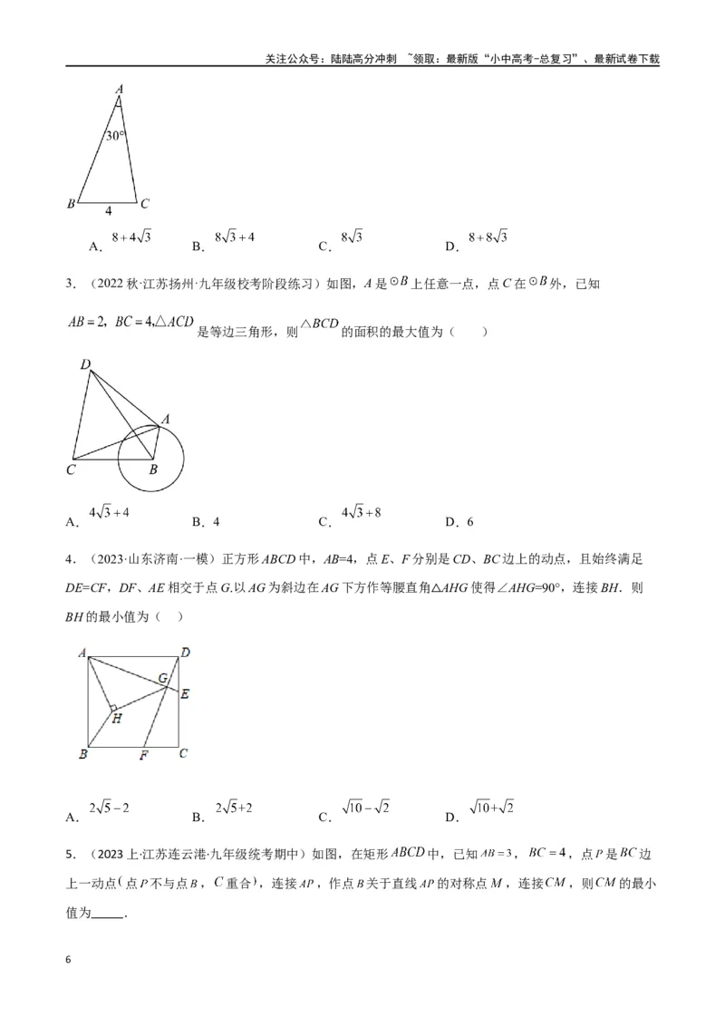 专题30最值模型之瓜豆模型（原理）圆弧轨迹型（原卷版）_02中考总复习（2026版更新中）_02-数学-中考总复习_2024年中考复习资料_专项复习资料