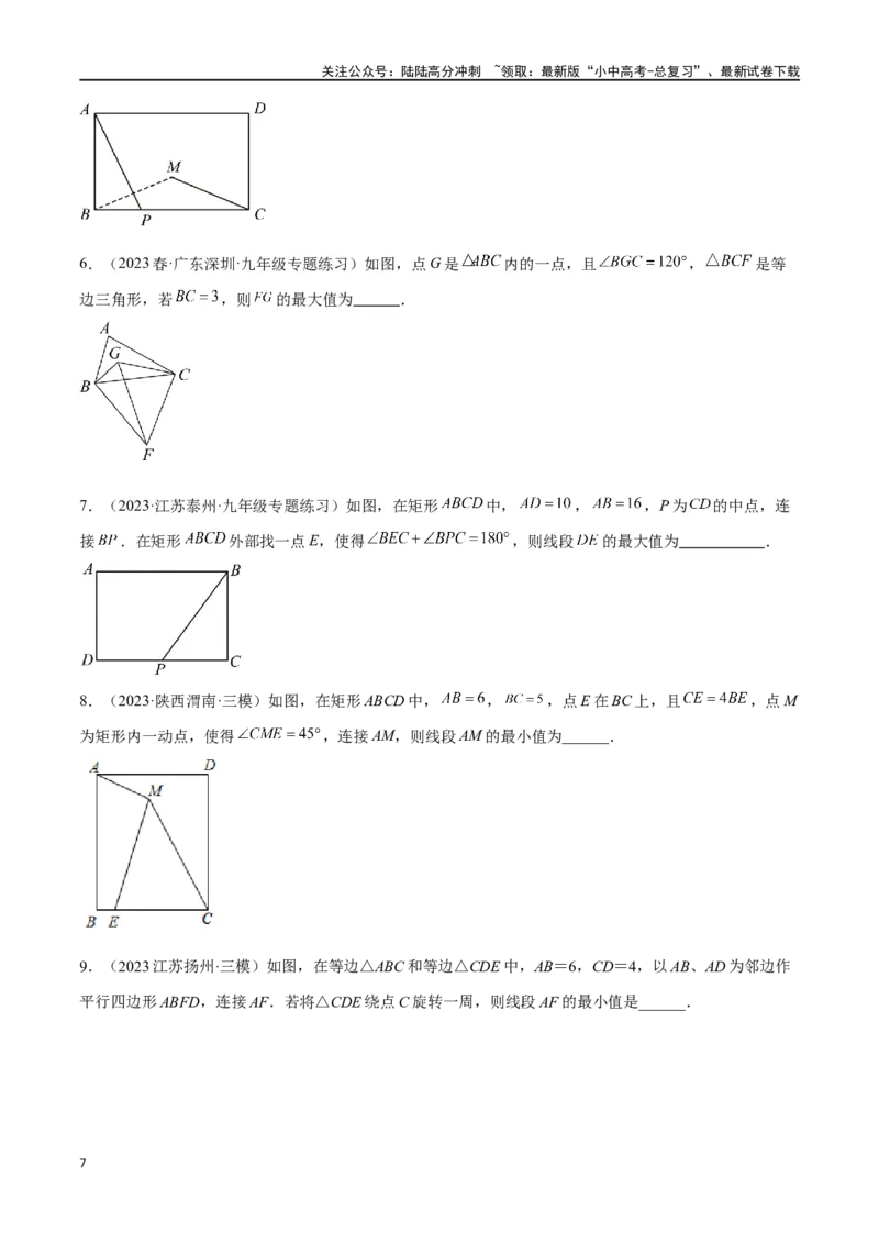 专题30最值模型之瓜豆模型（原理）圆弧轨迹型（原卷版）_02中考总复习（2026版更新中）_02-数学-中考总复习_2024年中考复习资料_专项复习资料